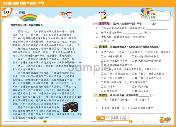 【從小一到小六】每週閱讀理解綜合練習