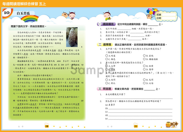 【從小一到小六】每週閱讀理解綜合練習