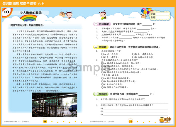 【從小一到小六】每週閱讀理解綜合練習