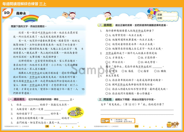 【從小一到小六】每週閱讀理解綜合練習
