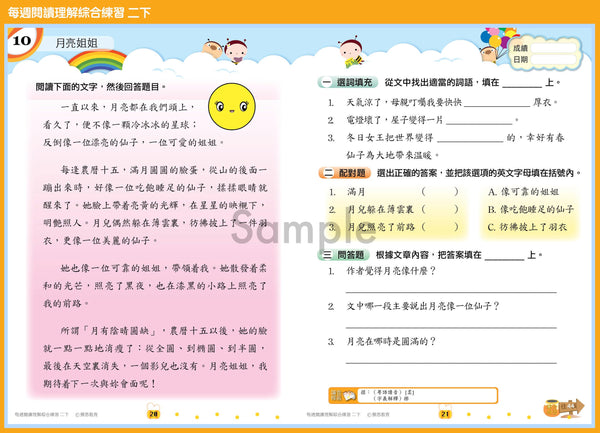 【從小一到小六】每週閱讀理解綜合練習