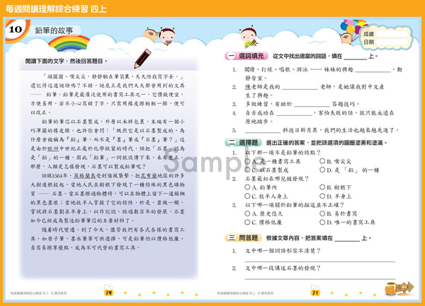 【從小一到小六】每週閱讀理解綜合練習