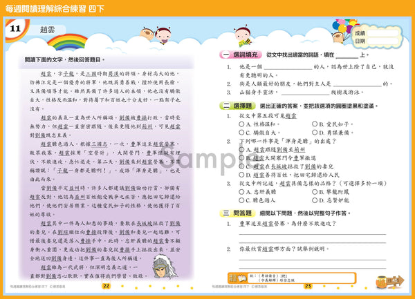 【從小一到小六】每週閱讀理解綜合練習