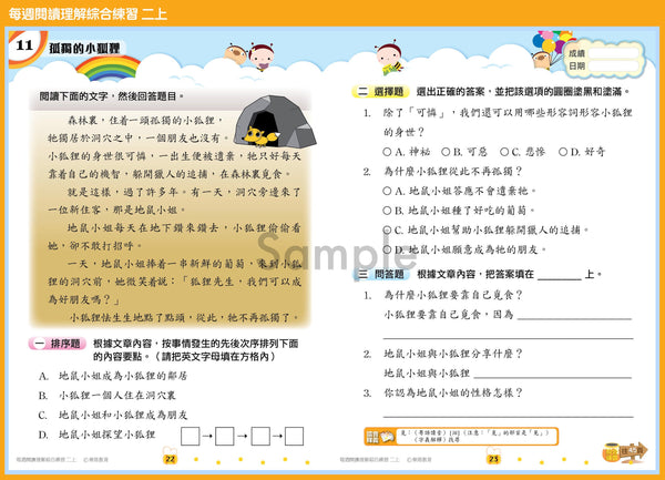 【從小一到小六】每週閱讀理解綜合練習