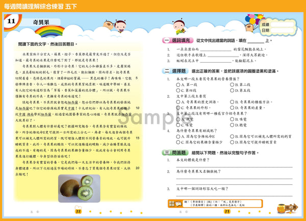 【從小一到小六】每週閱讀理解綜合練習