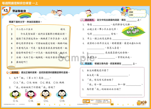 【從小一到小六】每週閱讀理解綜合練習