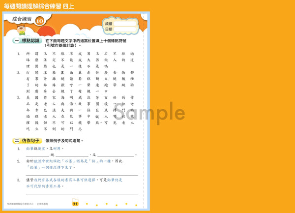 【從小一到小六】每週閱讀理解綜合練習