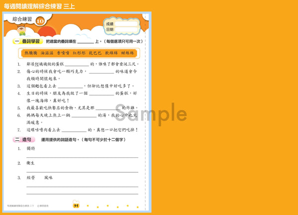 【從小一到小六】每週閱讀理解綜合練習