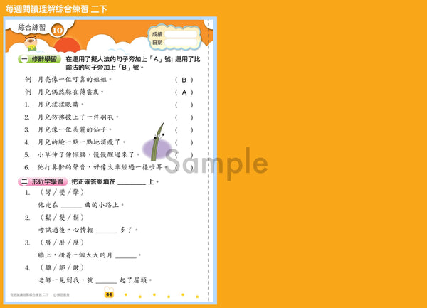 【從小一到小六】每週閱讀理解綜合練習