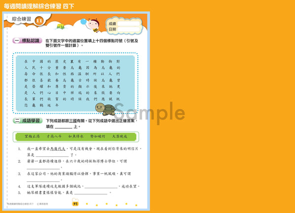 【從小一到小六】每週閱讀理解綜合練習