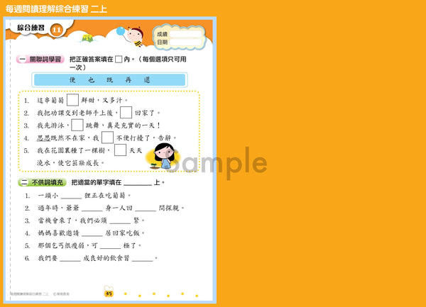 【從小一到小六】每週閱讀理解綜合練習