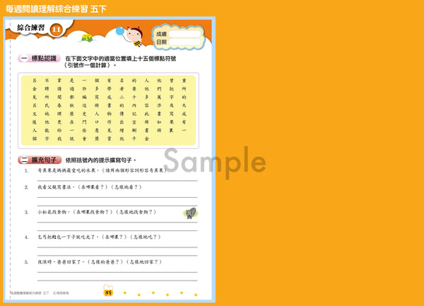 【從小一到小六】每週閱讀理解綜合練習