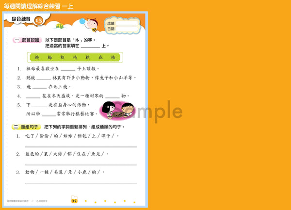 【從小一到小六】每週閱讀理解綜合練習