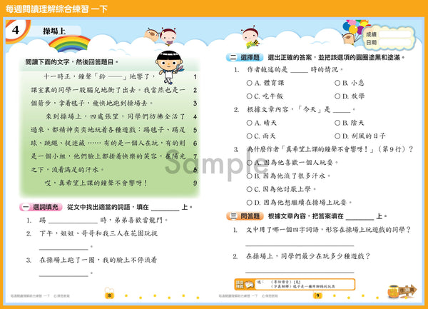 【從小一到小六】每週閱讀理解綜合練習