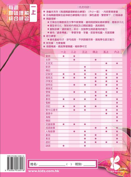 【從小一到小六】每週閱讀理解綜合練習